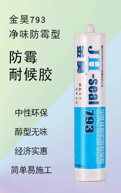 防霉耐候胶